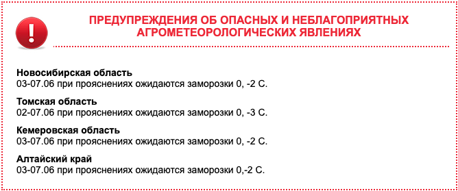 Фото Заморозки до -2 градусов ожидаются в Новосибирске с 3 июня 2